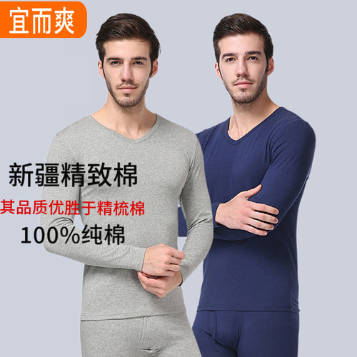 宜而爽精致棉内衣套装男全棉超薄