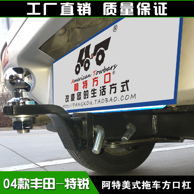 适用于适用于丰田特锐拖车方口杠防撞改装杠露营拖挂牵引杆拖拽钩怎么样,好用不?