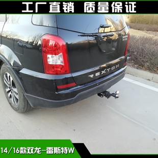 适用于双龙雷斯特W拖车方口杠防追尾拖车钩拖挂牵引臂后保险杠配