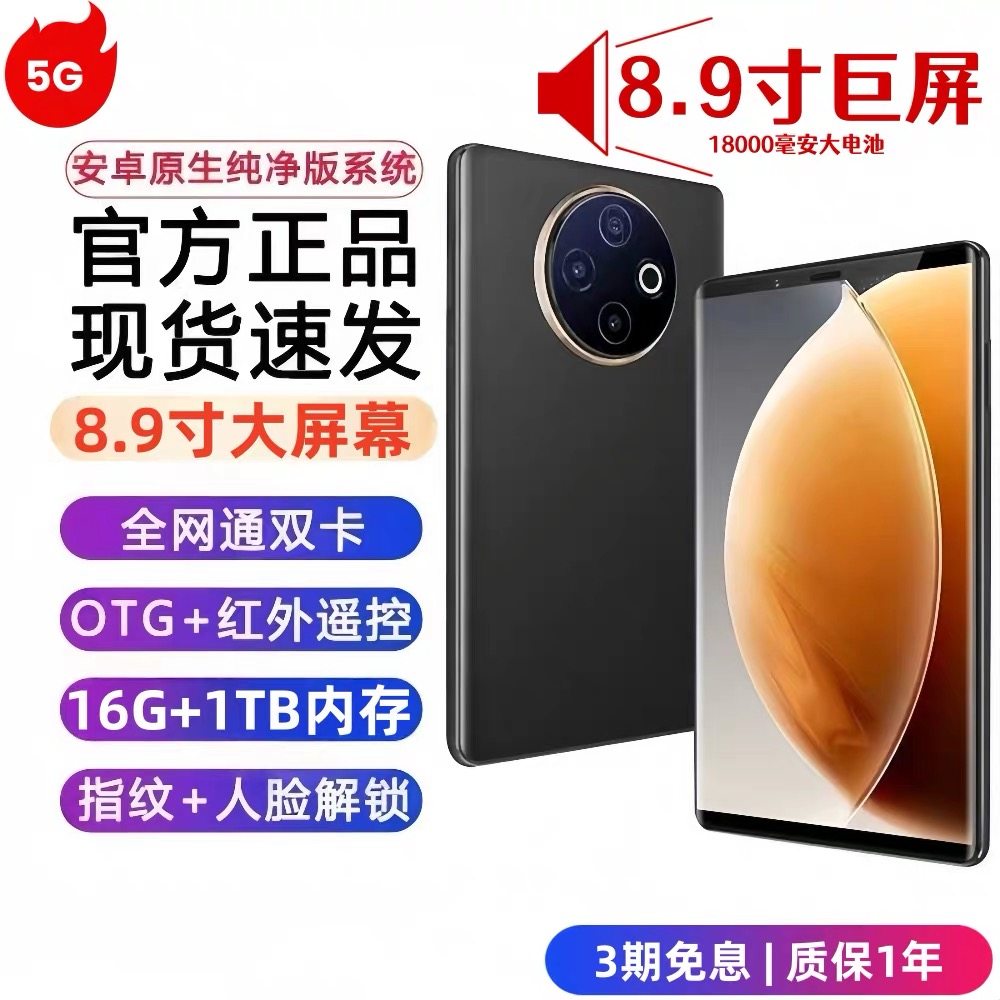 2025新款8.9寸曲面屏巨大屏幕智能全网通512G手机指纹大电池特价