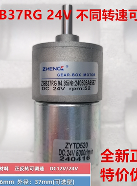 ZGB37RG 12V24V直销直流齿轮减速电机马达ZYTD520低速正科偏心轴