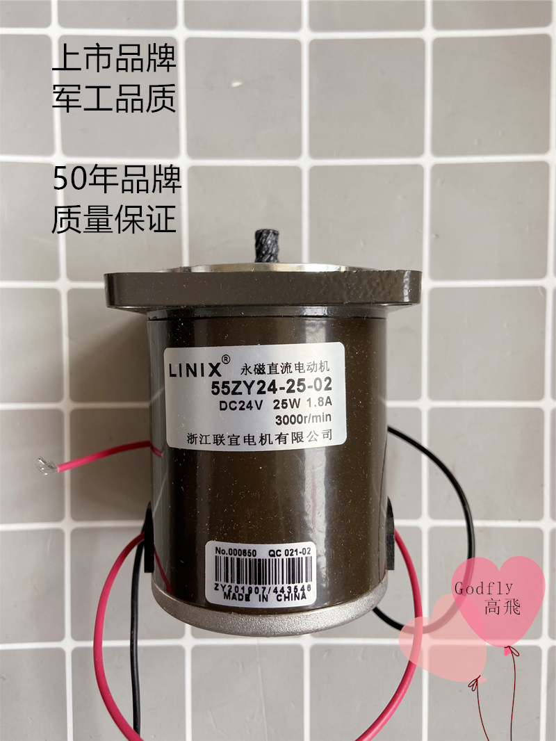 55ZY24-25- 02永磁直流电动机 联宜电机   3000转 24V 25W