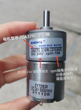 ZGA37RG正心中心出轴12V24V正科电机37mm ZYTD520 10W