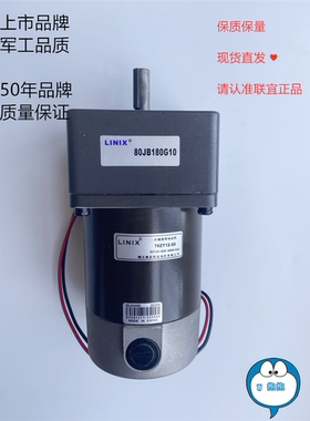76ZY12-50/80JB180G10 LINIX联宜永磁直流减速电动机 DC12V 50W