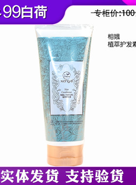 新生活相娥护发素【专柜正品】