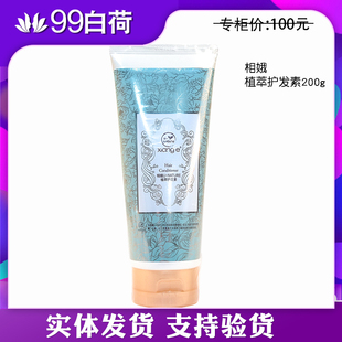 新生活化妆品专柜正品相娥U-NATURE植萃护发素200g官方旗舰店