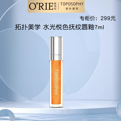 欧芮乐拓扑美学唇釉唇精华正品