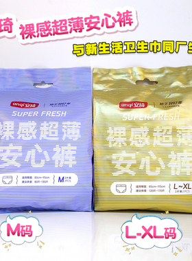 新生活卫生巾 同厂家 安琦细旦裤围裸感超薄安心裤 M码  L-XL码