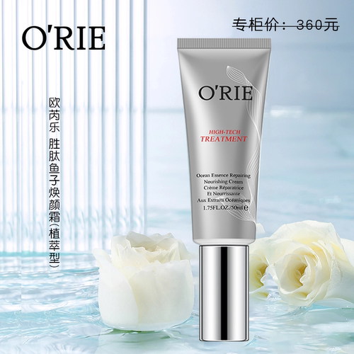 BB霜隔离霜欧芮乐胜肽鱼子焕颜霜