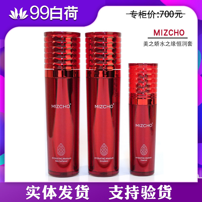 新生活化妆品专柜正品美之娇水之缘恒润护肤套盒套装官方旗舰中干