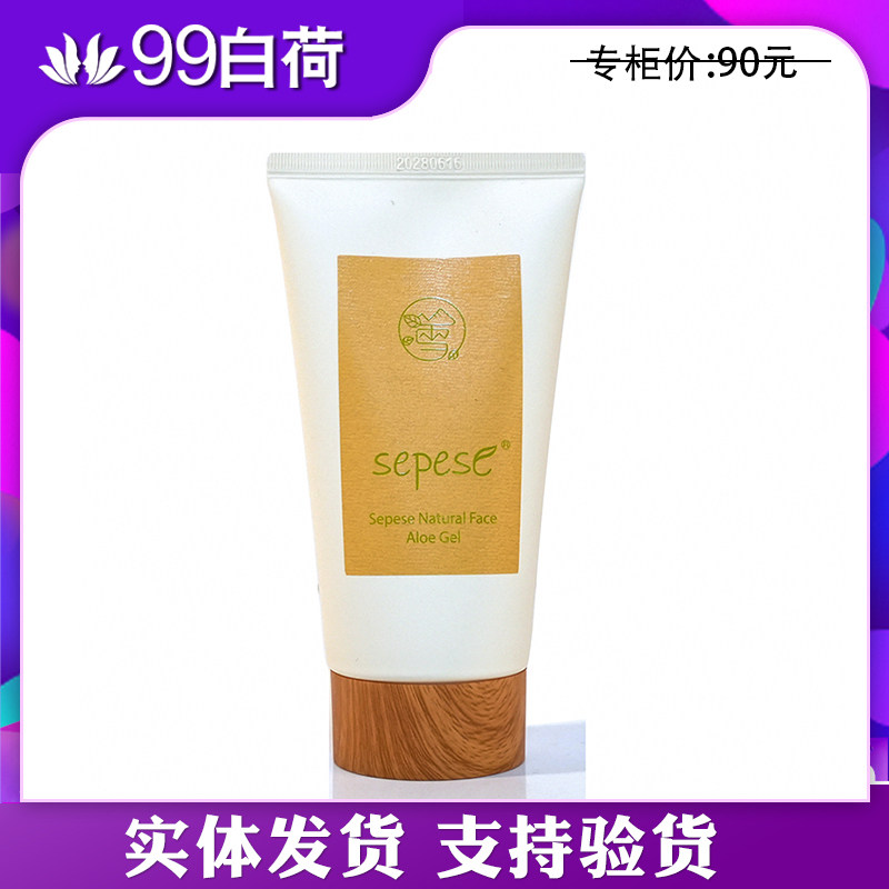 新生活化妆品专柜正品雪非雪新颜芦荟凝胶新生活芦荟胶官方旗舰店