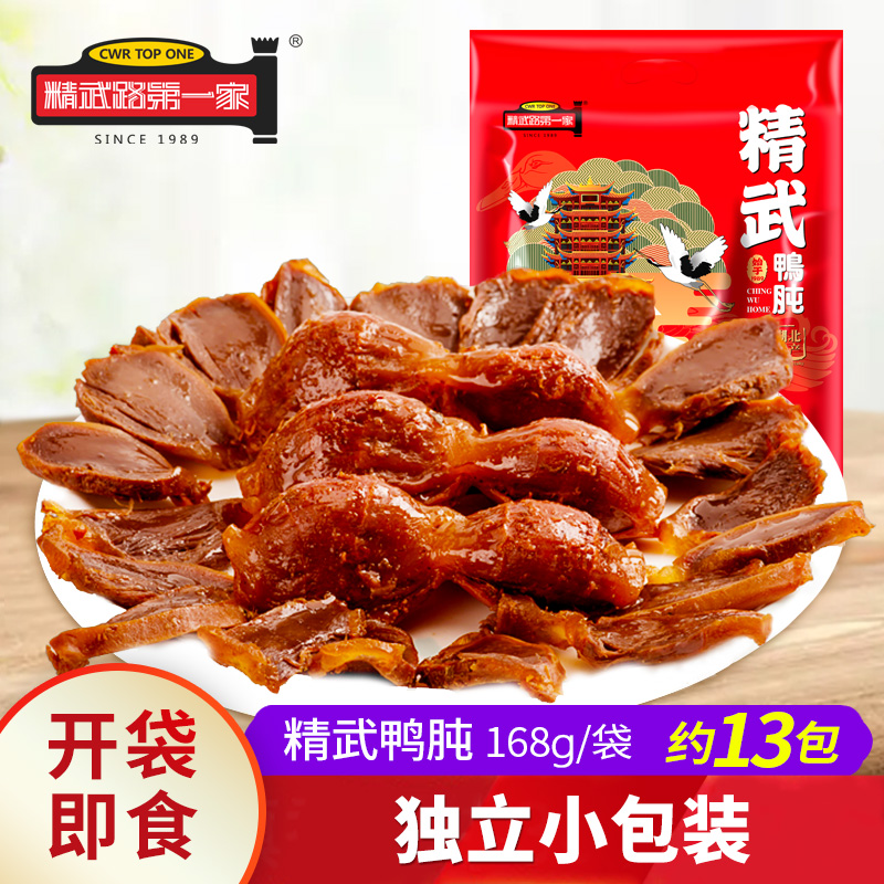 精武路第一家卤味真空香辣鸭肫