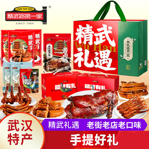 精武手提礼，香辣卤鸭脖