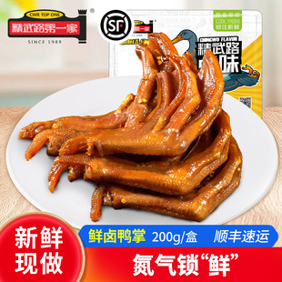 精武路第一家鲜卤盒装 香辣甜辣卤味熟食鸭掌鸭爪200g武汉特产美食