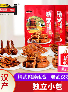 精武组合零食武汉特产