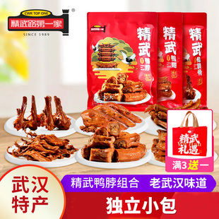 精武鸭脖翅掌舌组合零食大礼包节日送礼武汉特产小吃精武路第一家