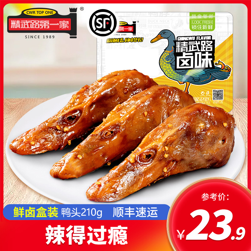 鲜卤麻辣鸭头（三个）开盒即食