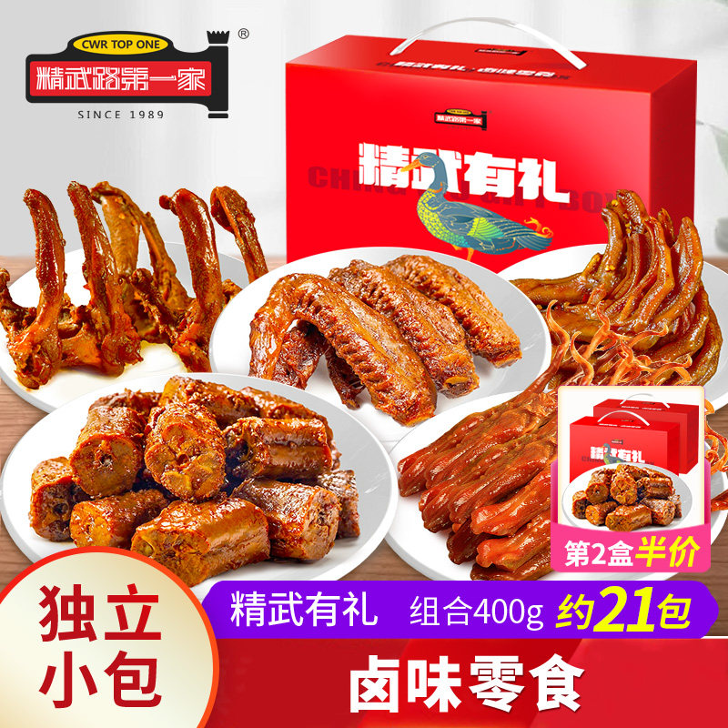 【精武路第一家】香辣鸭脖组合整箱400g精武有礼卤味零食武汉特产