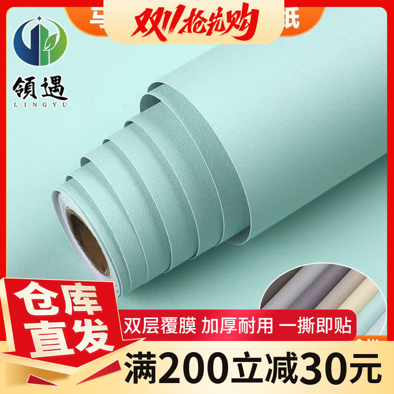 马卡龙哑光纯色防水墙贴自粘墙纸