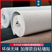 厚墙纸自粘防水防潮布纹壁纸卧室温馨3d立体墙贴电视背景墙面贴纸
