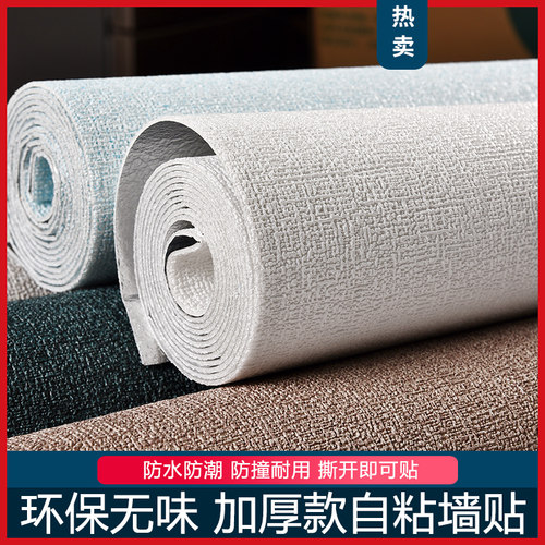 墙纸自粘防水布纹卧室温馨3d立体