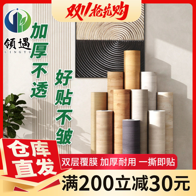 家具翻新贴膜木纹贴纸衣柜贴门贴纸自粘桌面加厚防水防潮壁纸仿木