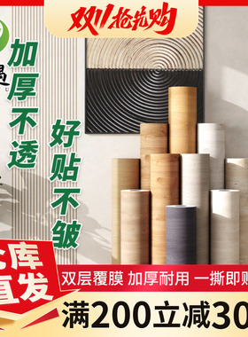 家具翻新贴膜木纹贴纸衣柜贴门贴纸自粘桌面加厚防水防潮壁纸仿木