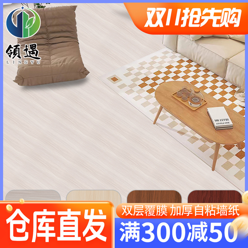 防水防潮木纹客厅卧室PVC地板贴 自粘卫浴墙纸大理石壁纸加厚