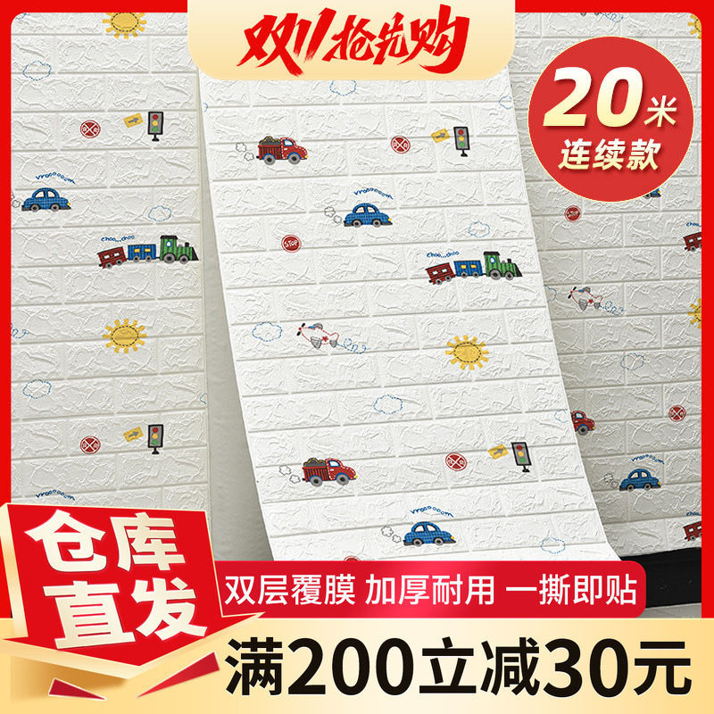 墙纸自粘3d立体防水卧室泡沫