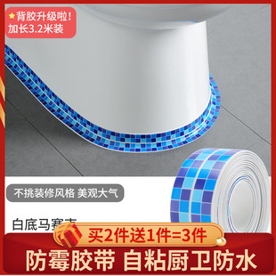 美縫貼防霉防水膠帶廚房防潮廚衛水槽縫隙馬桶條浴室墻角貼密封條