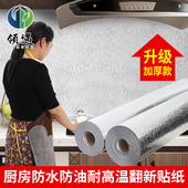 墙纸自粘防水防潮防霉墙贴锡箔纸耐高温厨房防油贴纸台面柜子贴纸