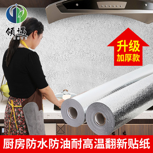 防水防潮防霉耐高温厨房防油贴纸