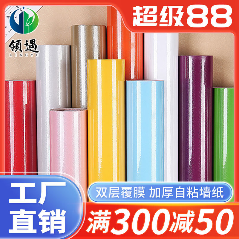 加厚烤漆壁纸柜子家具翻新贴纸橱柜衣柜贴纸纯色墙贴防水墙纸自粘