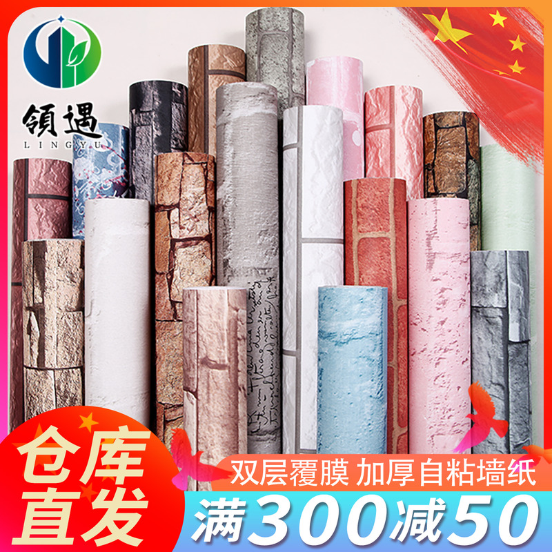 加厚自贴PVC自粘墙纸欧式仿古红砖卧室客厅阳台走廊墙壁纸 翻新贴