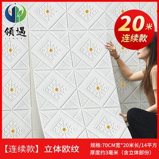 飾防水防潮貼紙 墻紙自粘臥室溫馨3d立體墻貼壁紙背景墻面泡沫磚裝