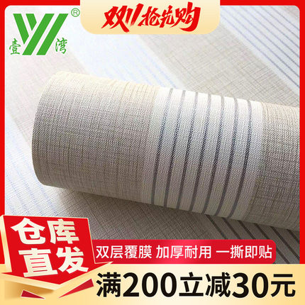 10米墙纸自粘卧室客厅墙贴网红纯色背景墙壁纸宿舍条纹地中海贴纸