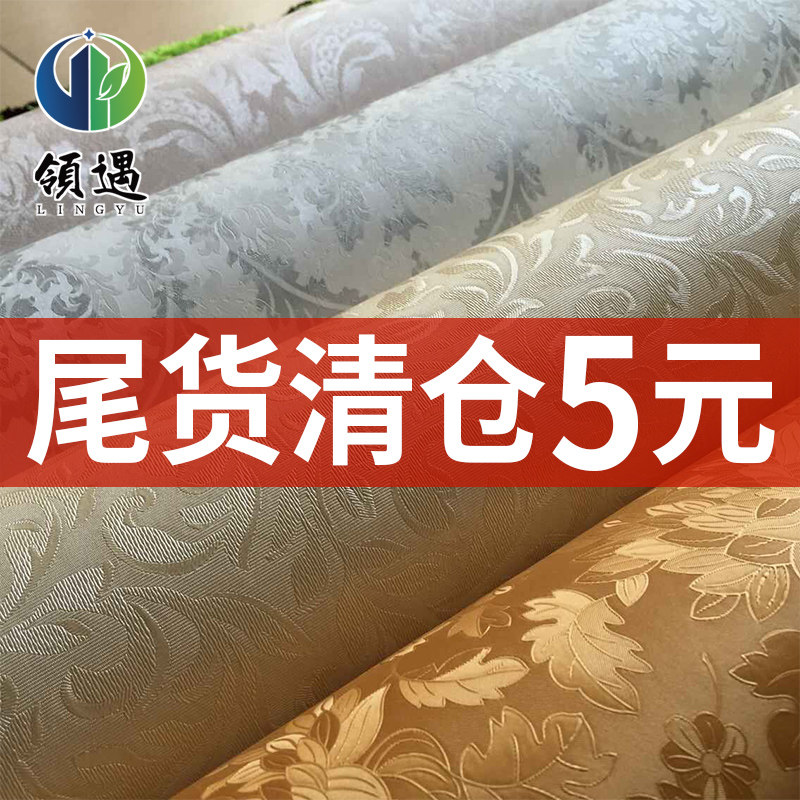 加厚防水自粘墙纸尾货清仓