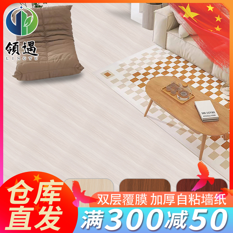 防水防潮木纹客厅卧室PVC地板贴 自粘卫浴墙纸大理石壁纸加厚
