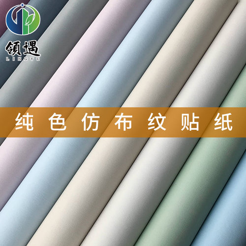 墙纸自粘防水防潮寝室宿舍温馨