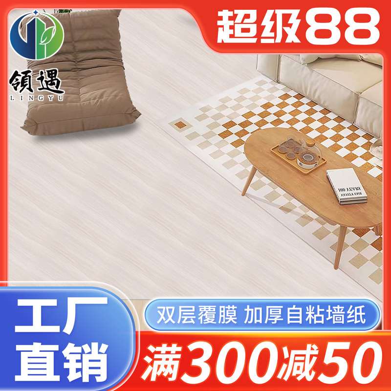 防水防潮木纹客厅卧室PVC地板贴 自粘卫浴墙纸大理石壁纸加厚