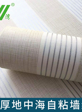 10米墙纸自粘卧室客厅墙贴网红纯色背景墙壁纸宿舍条纹地中海贴纸