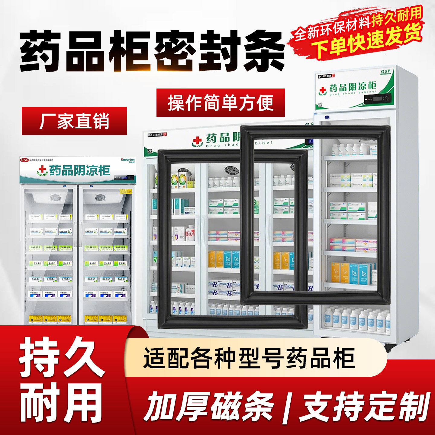 源头厂家医用密封条药品超市阴凉柜冷藏柜密封圈门封条磁吸门胶条