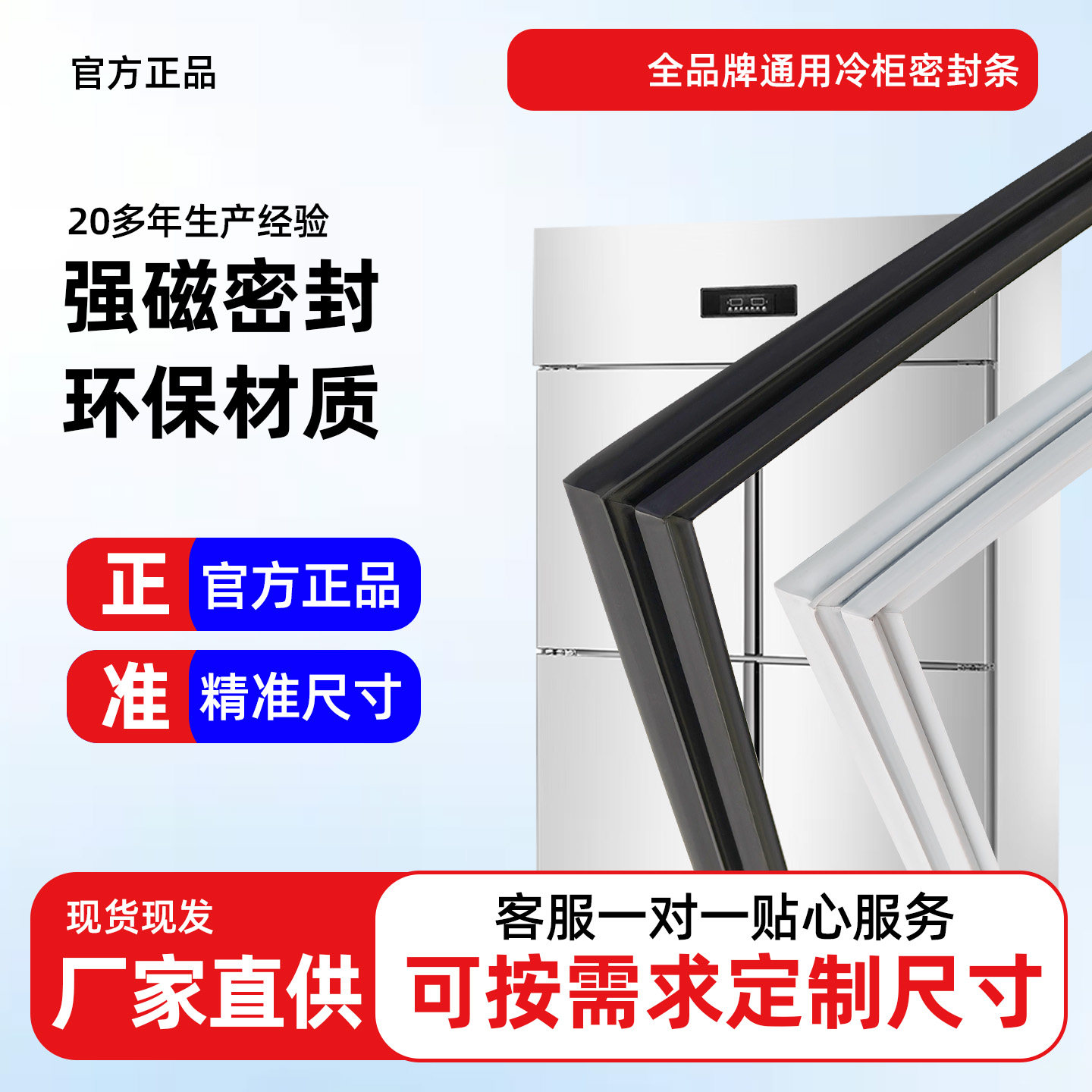 商用冰箱冷柜酒柜强磁密封条