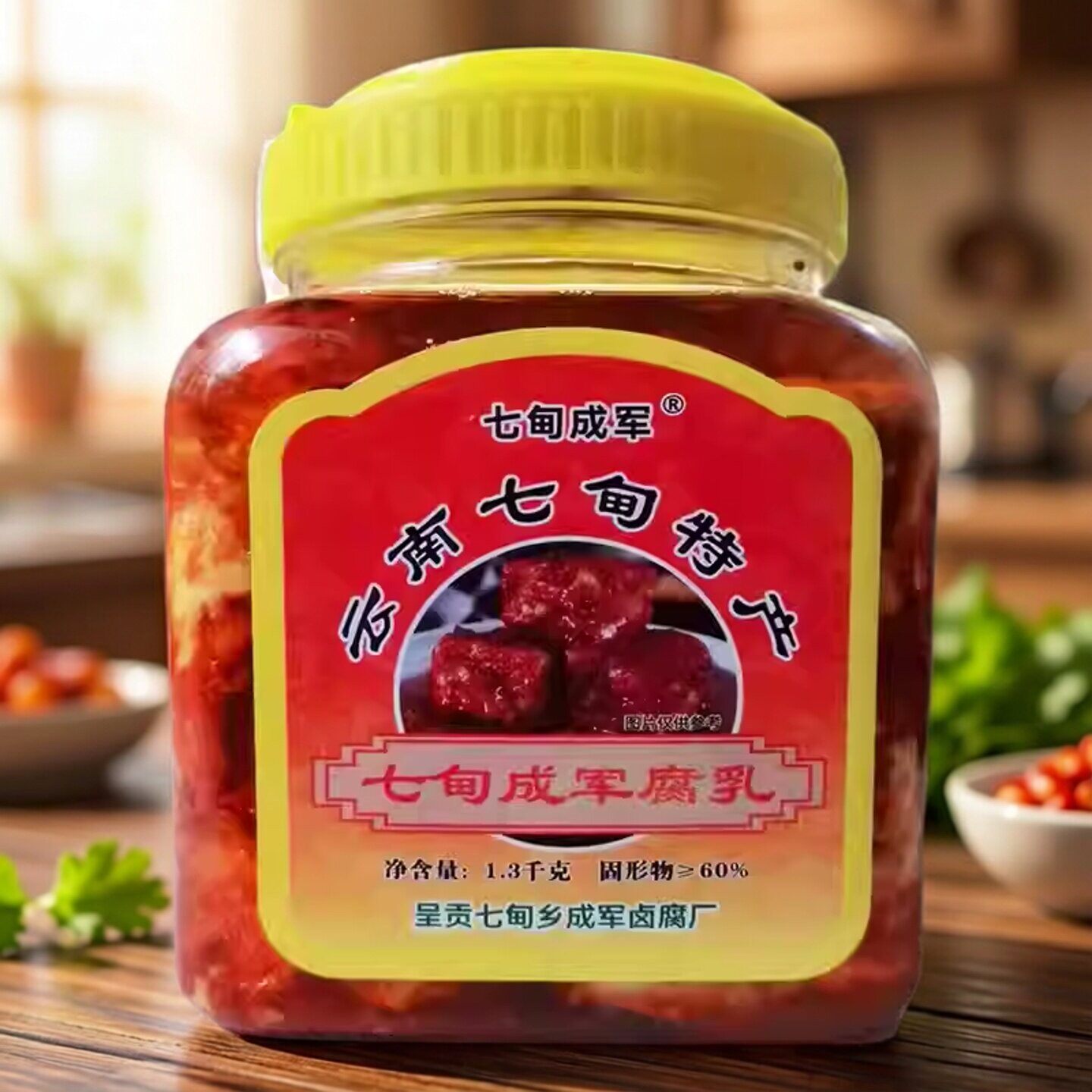 云南七甸油腐乳1300克香辣毛豆腐农家微辣卤腐昆明风味酱菜调味料