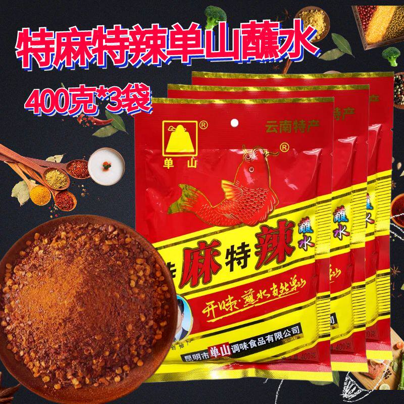 云南单山蘸水特麻特辣400g*3大包