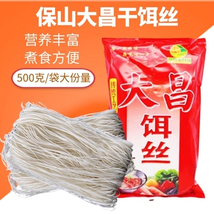 干饵丝云南保山特产大昌腾冲耳丝细饵丝纯粮加工无添加剂早餐早点