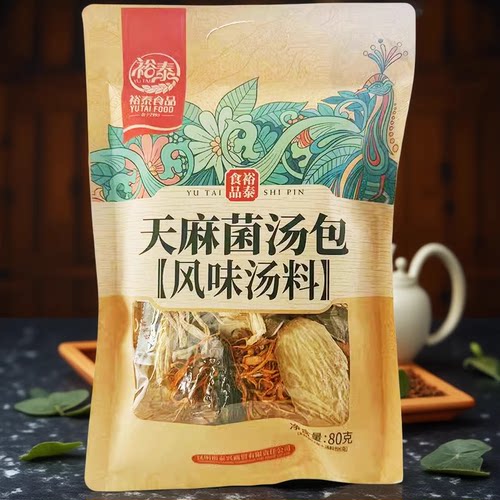云南裕泰菌汤包七彩菌菇汤料包干货松茸羊肚煲汤炖汤菌类