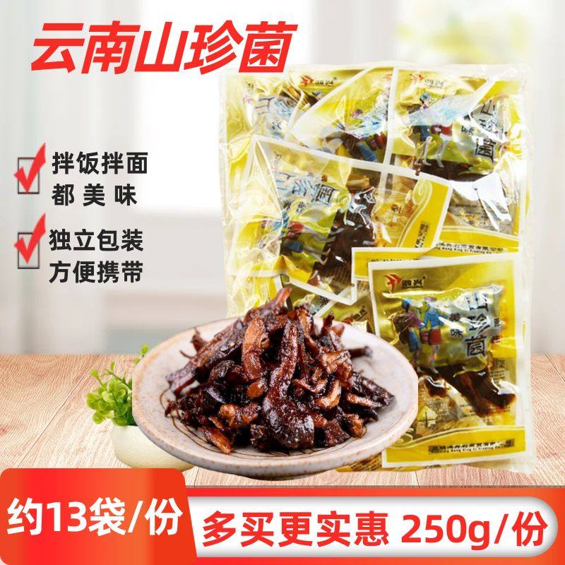 云南土特产休闲零食鸿兴美味山珍菌食用菌香菇类菌250g开袋即食品