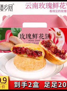 玫瑰鲜花饼400g老字号玫瑰花