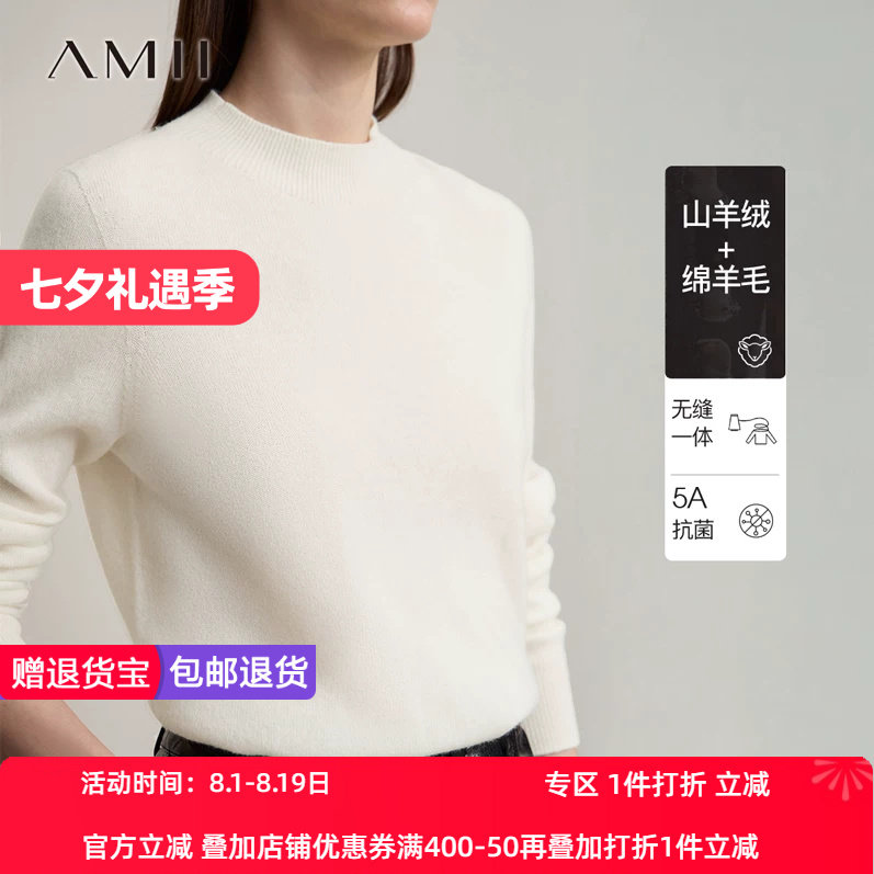 Amii2026冬新款百搭基础款半高领无缝一体成型毛衣女抗菌羊毛衫